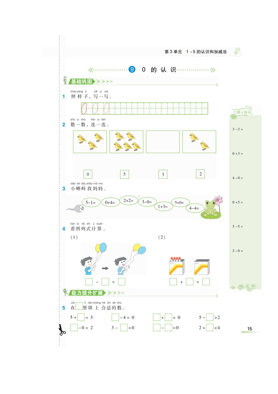 一年级上册数学试题-第三单元 《0的认识、练习课》 同步练习（无答案）人教新课标.doc_第1页