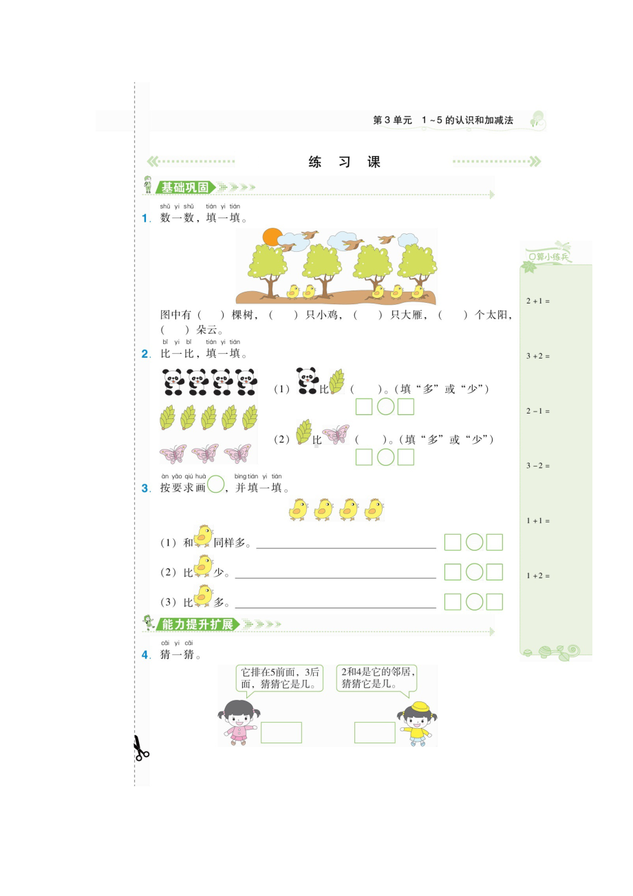 一年级上册数学试题-第三单元 《0的认识、练习课》 同步练习（无答案）人教新课标.doc_第2页