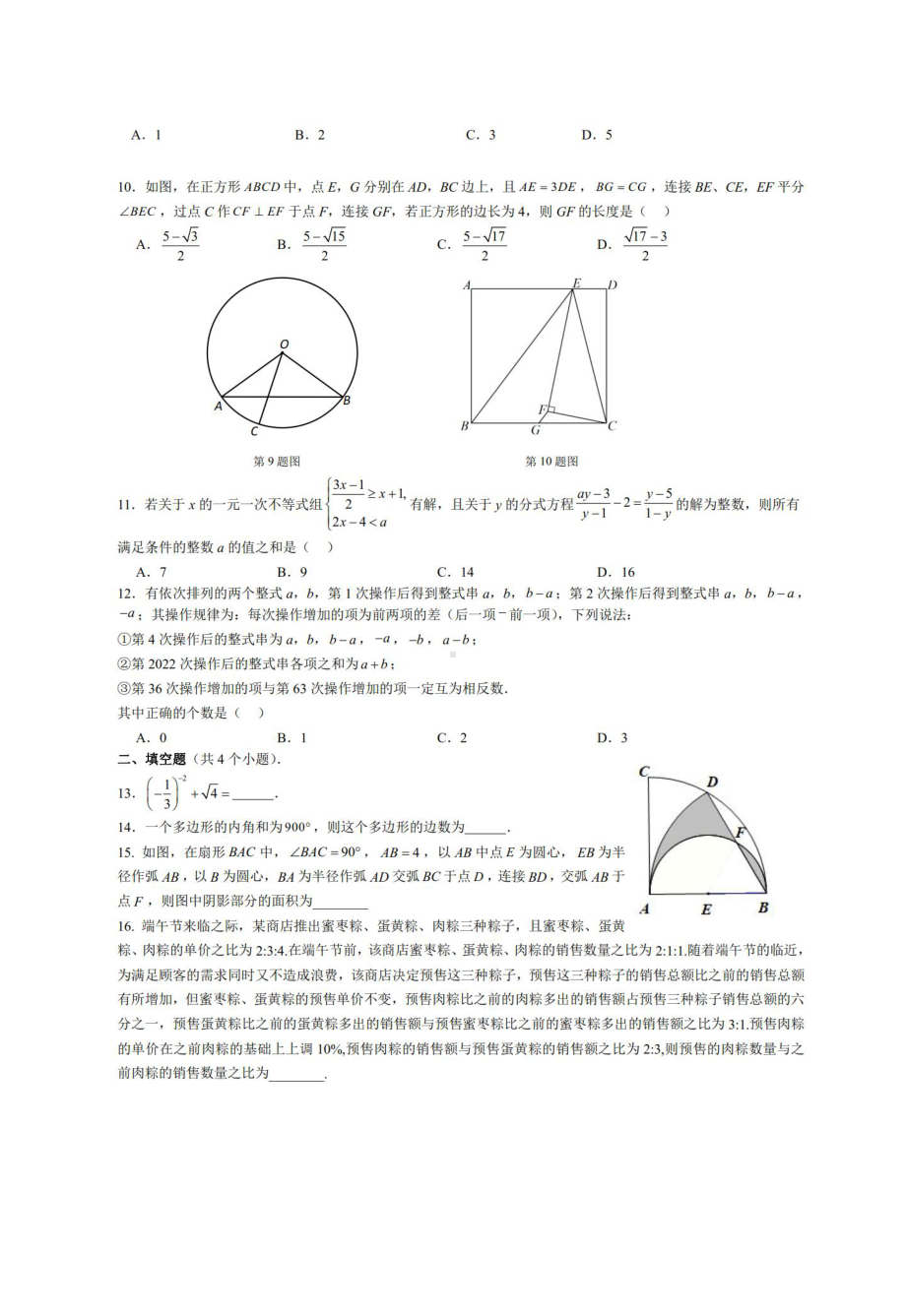 重庆市西南大学附属学校2022-2023学年九年级上学期第16周定时练习数学试题.pdf_第2页