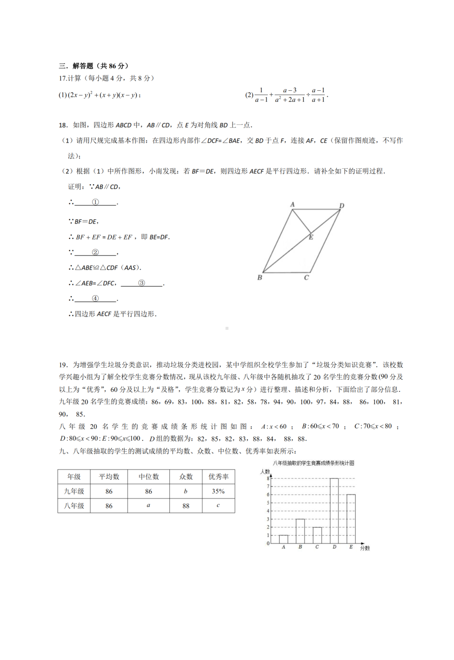 重庆市西南大学附属学校2022-2023学年九年级上学期第16周定时练习数学试题.pdf_第3页