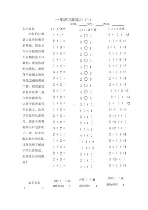 一年级上册数学试题-口算练习 （无答案）人教新课标.doc