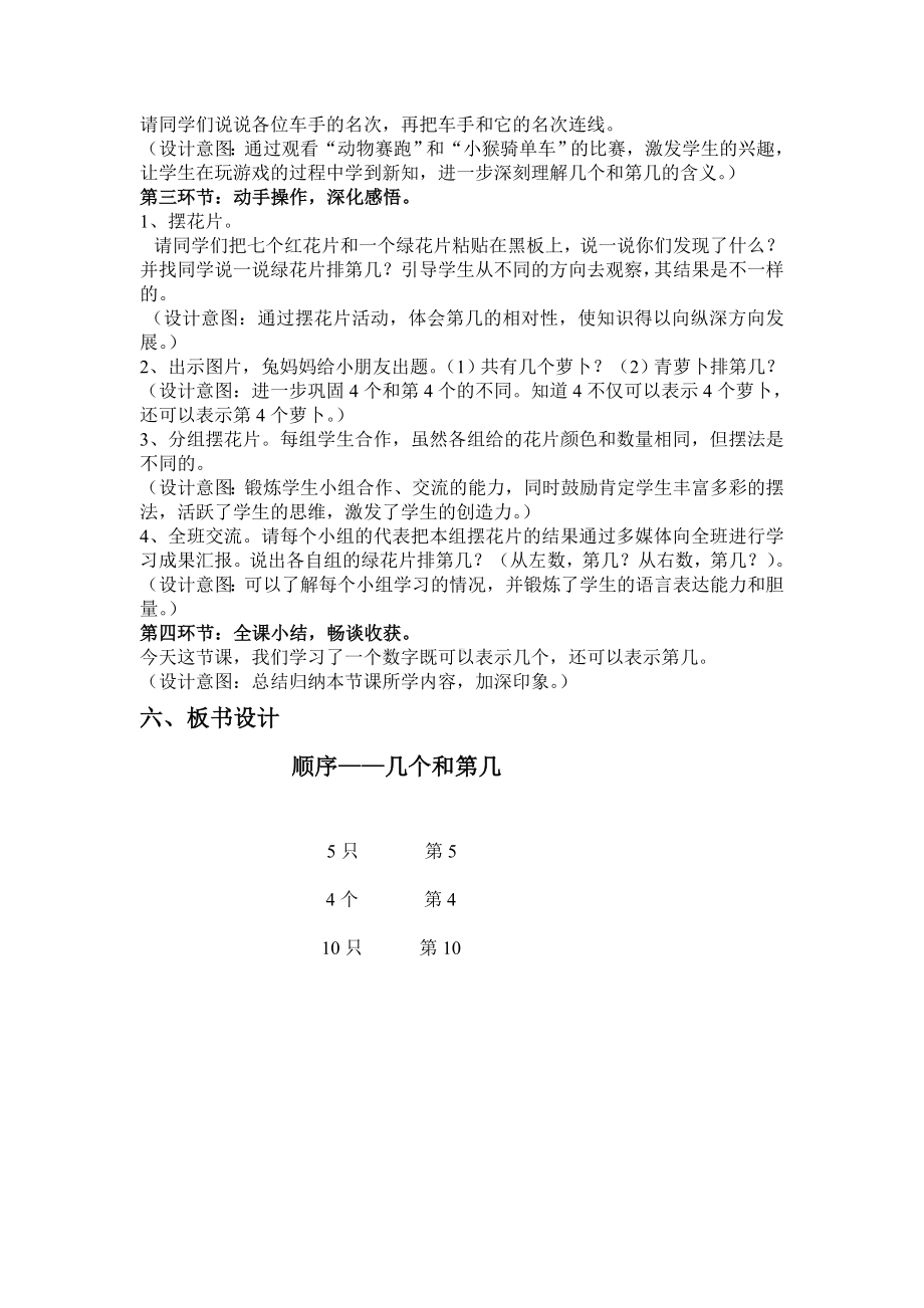 一年级上册数学说课稿－2.5.1 几个和第几个（基数和序数） ▏冀教版.doc_第2页