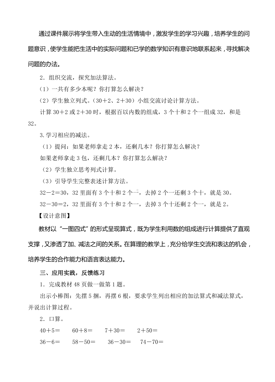 一年级下册数学教案-9 整十数加一位数及相应的减法 -人教新课标( ).doc_第2页