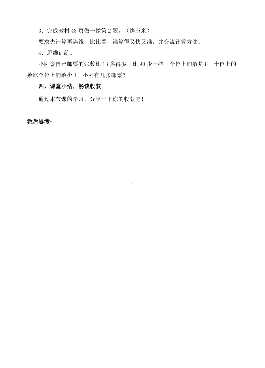 一年级下册数学教案-9 整十数加一位数及相应的减法 -人教新课标( ).doc_第3页