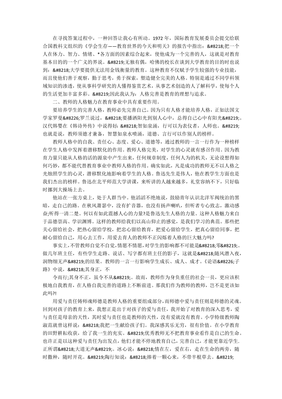 2022最新教师师德演讲稿（精选17篇）.docx_第3页