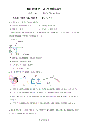 广东省深圳市2022-2023 学年九年级上学期期末物理模拟试卷（2）.pdf