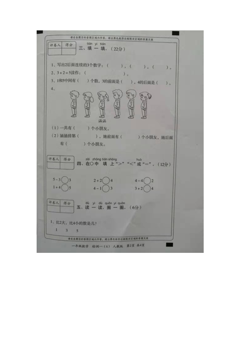 一年级上册数学试题- 学年度第一学期教学质量检查(人教新课标图片版 无答案）.docx_第2页