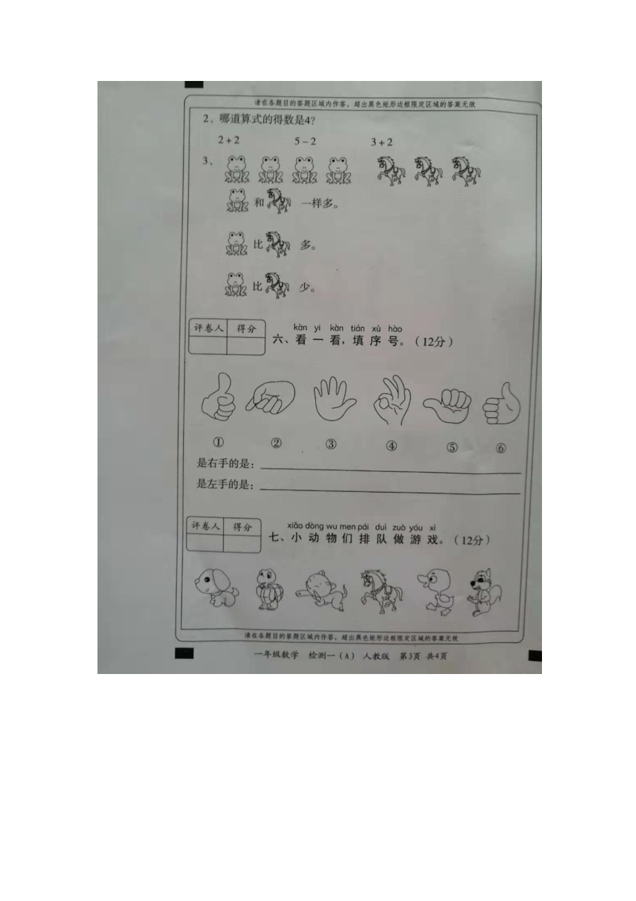 一年级上册数学试题- 学年度第一学期教学质量检查(人教新课标图片版 无答案）.docx_第3页