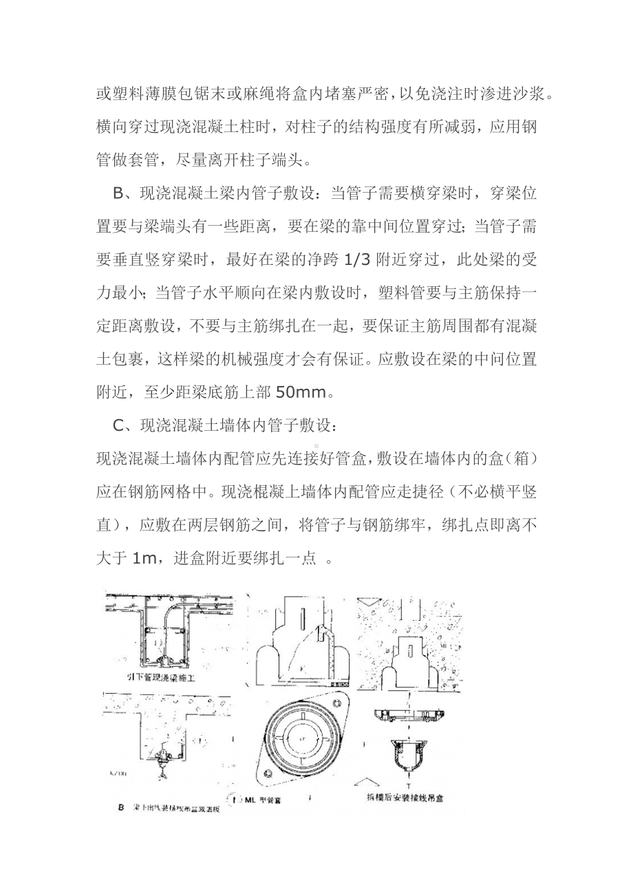 配电线路暗敷管路施工做法.docx_第2页