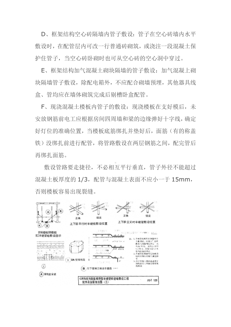 配电线路暗敷管路施工做法.docx_第3页