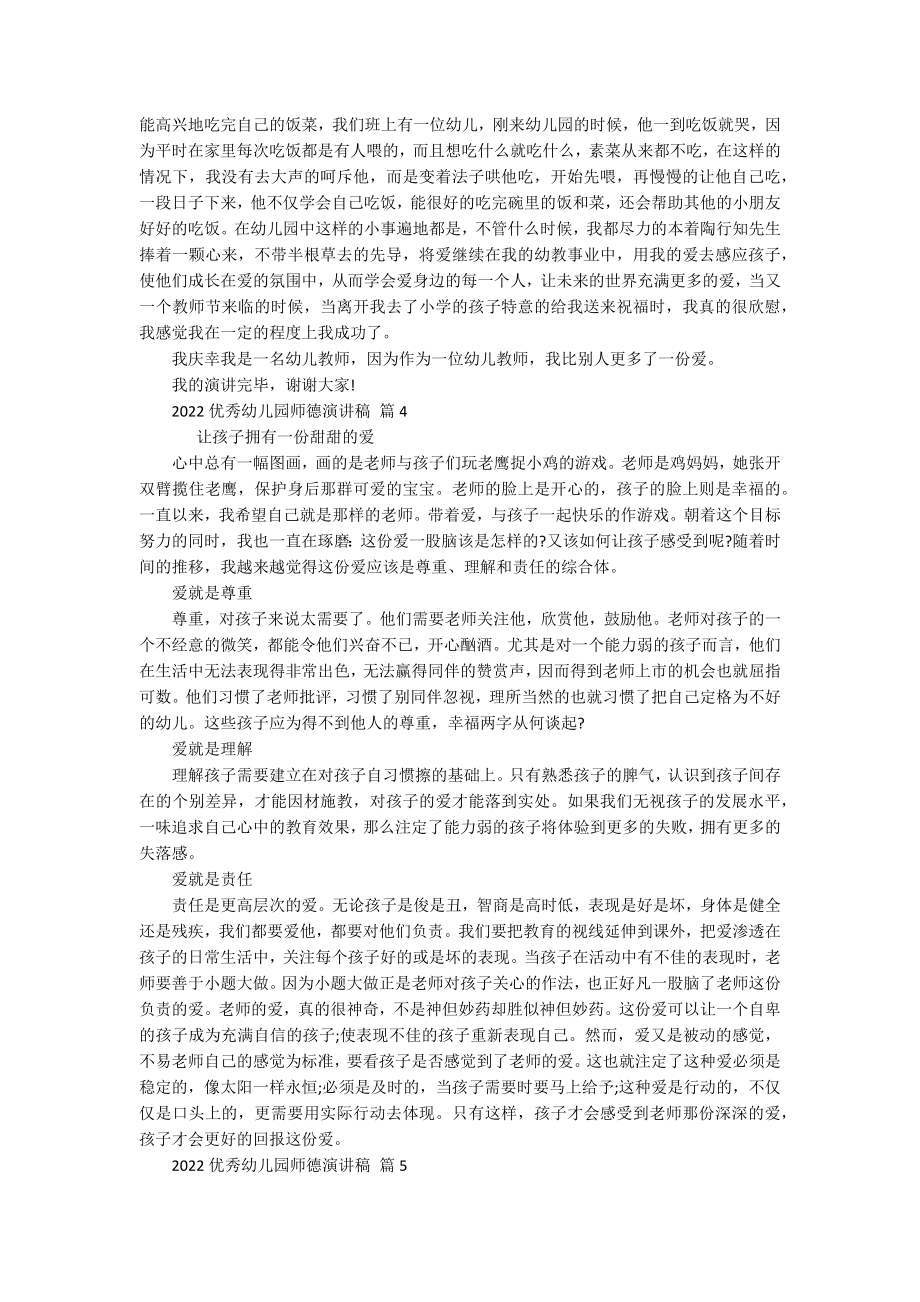 2022优秀幼儿园师德演讲稿（精选16篇）.docx_第3页