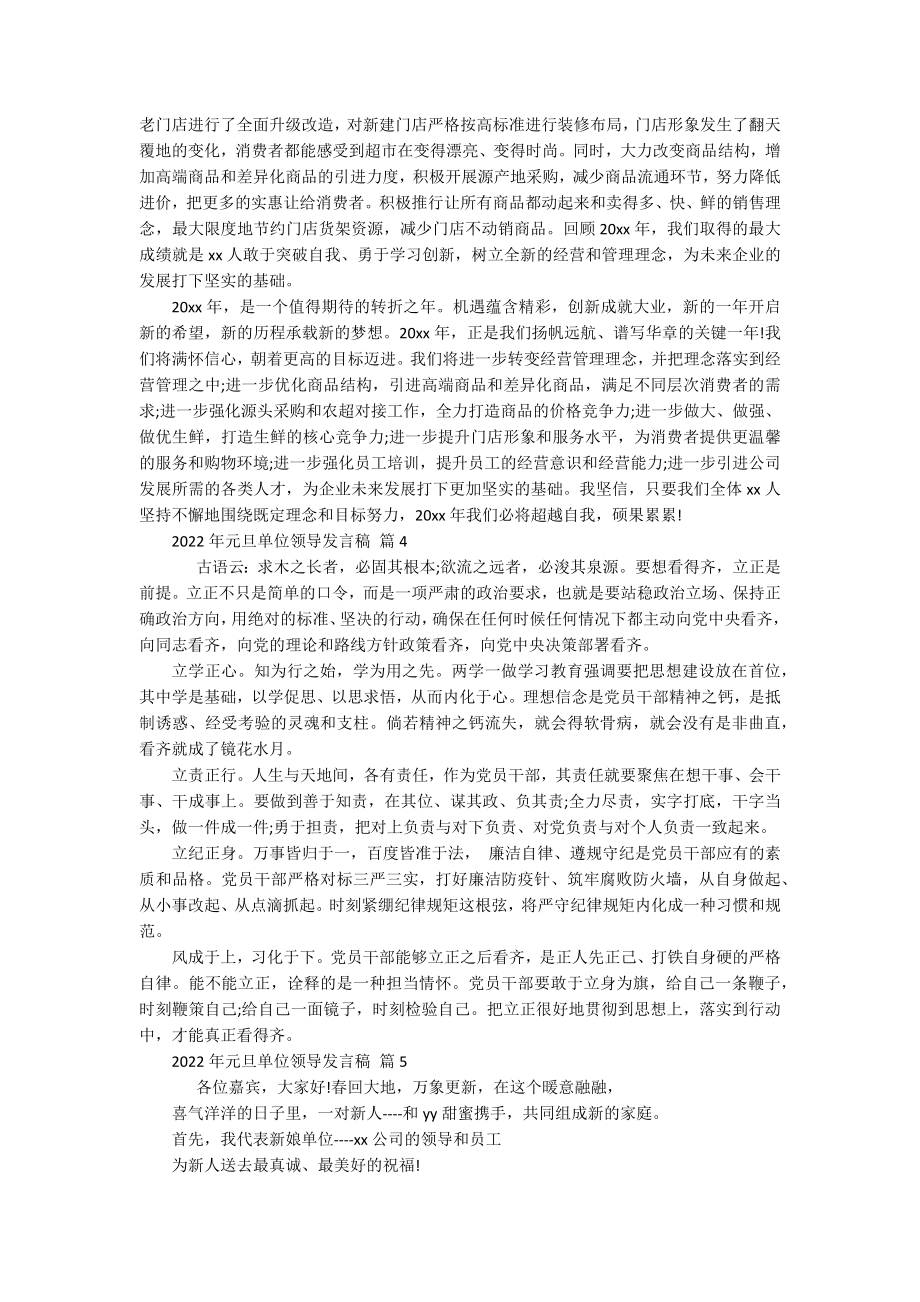 2022年元旦单位领导发言稿（精选17篇）.docx_第3页