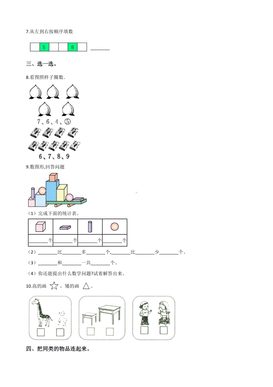 一年级上册数学试题-期末达标测试题 人教新课标 含答案.doc_第2页