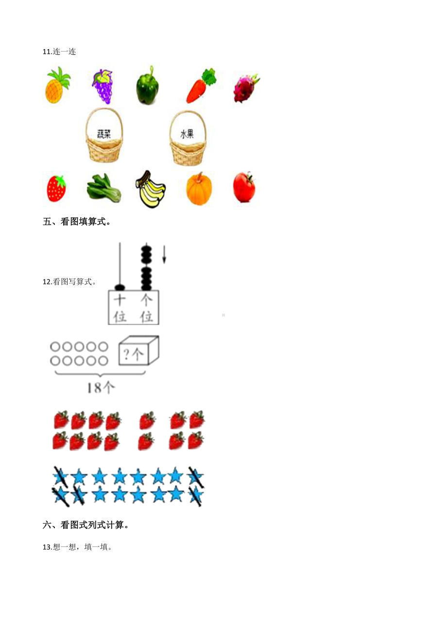 一年级上册数学试题-期末达标测试题 人教新课标 含答案.doc_第3页