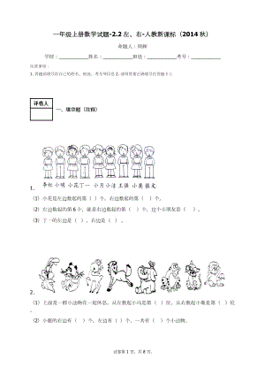 一年级上册数学试题-2.2左、右-人教新课标.docx