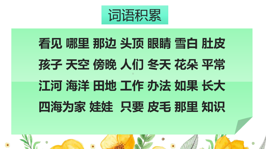 新部编版二年级语文上册词语专项复习课件.pptx_第2页