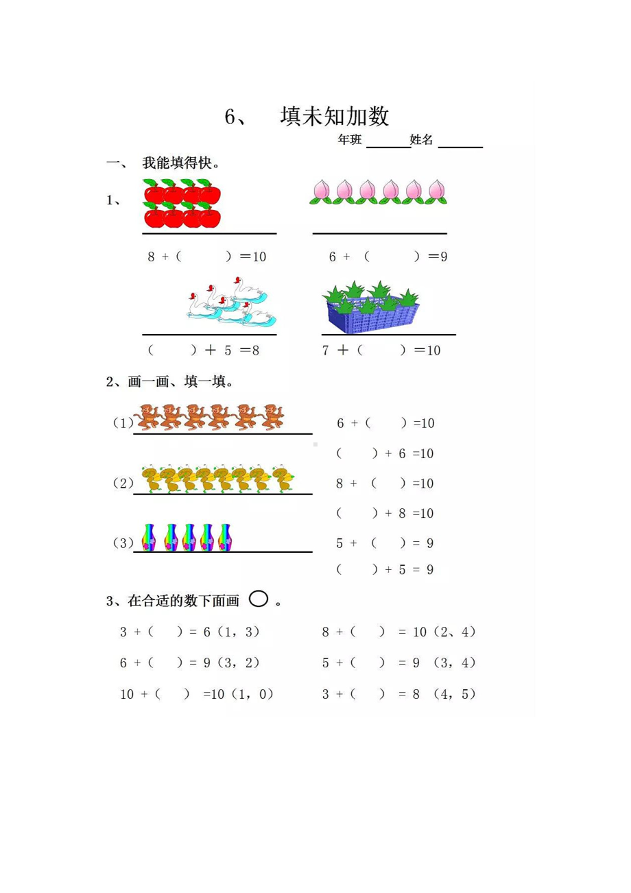 一年级上册数学试题-第五单元第三章10课课练人教新课标 （图片版 无答案）.doc_第3页