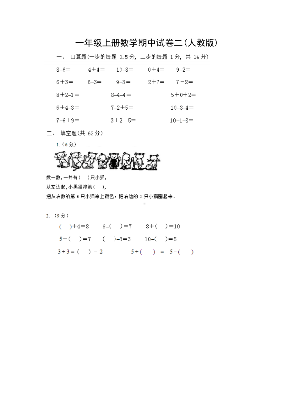 一年级上册数学试题-期中试卷二 人教新课标 （图片版无答案）.doc_第1页