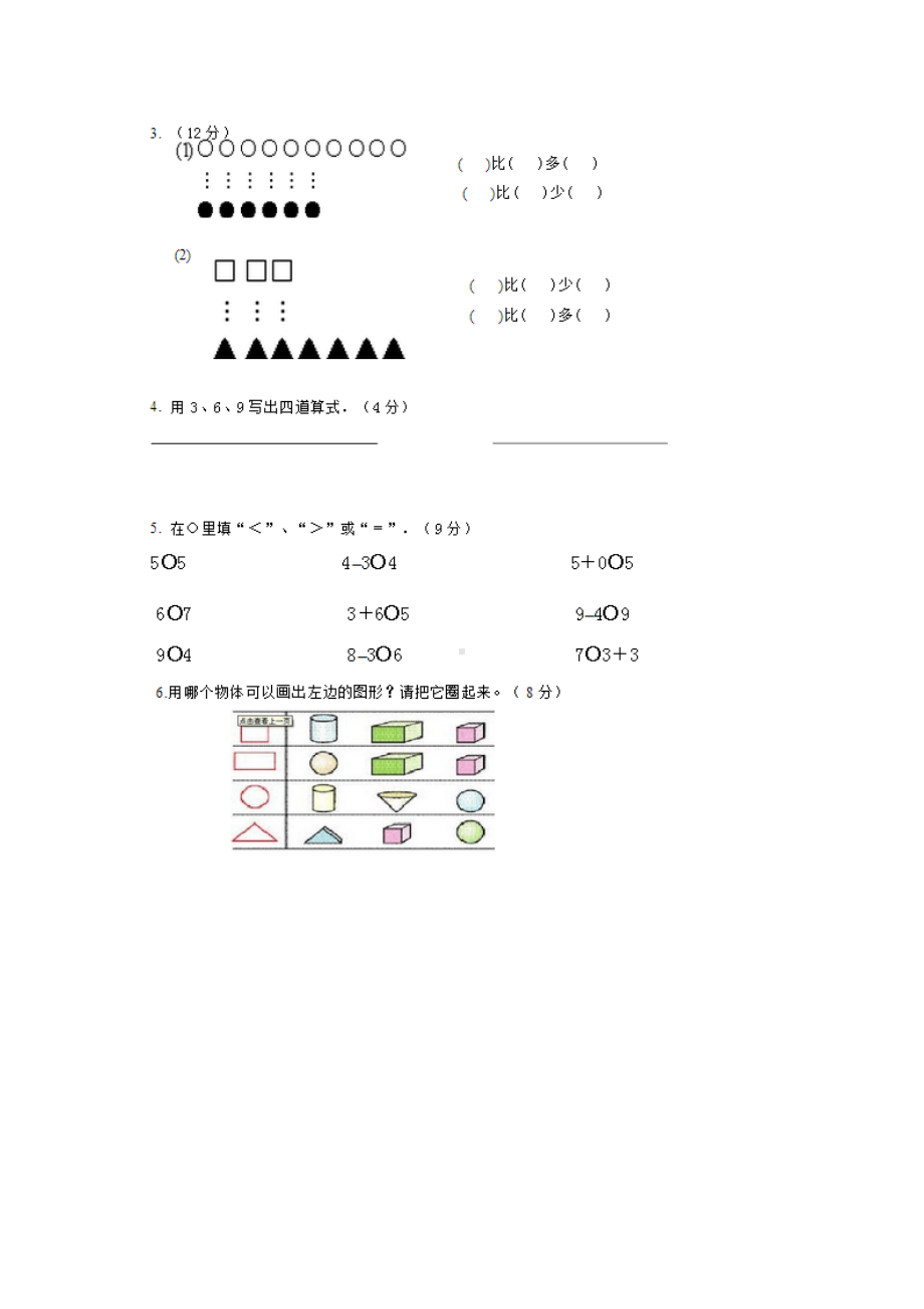 一年级上册数学试题-期中试卷二 人教新课标 （图片版无答案）.doc_第2页