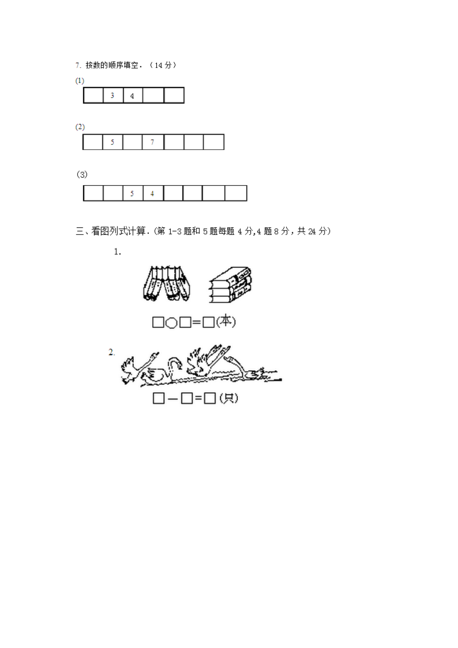 一年级上册数学试题-期中试卷二 人教新课标 （图片版无答案）.doc_第3页