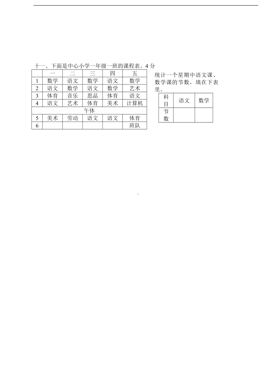 一年级下册数学单元试题-总复习试题-人教新课标（无答案）.doc_第3页