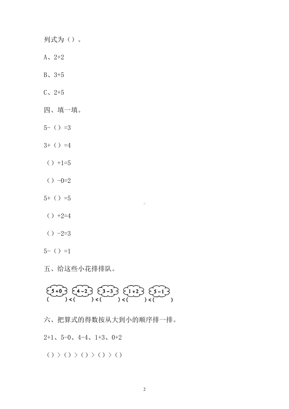 一年级上册数学试题-三单元检测卷人教新课标 （含答案） (2).doc_第2页