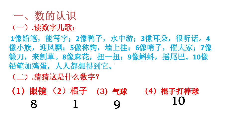 一年级上册数学课件-2.6 复习课 ︳西师大版 (共16张PPT).pptx_第2页