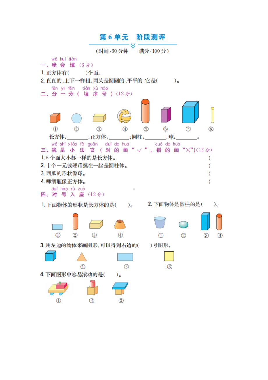 一年级上册数学试题 - 第6单元阶段测评 北师大版 （图片版 含答案）.docx_第1页