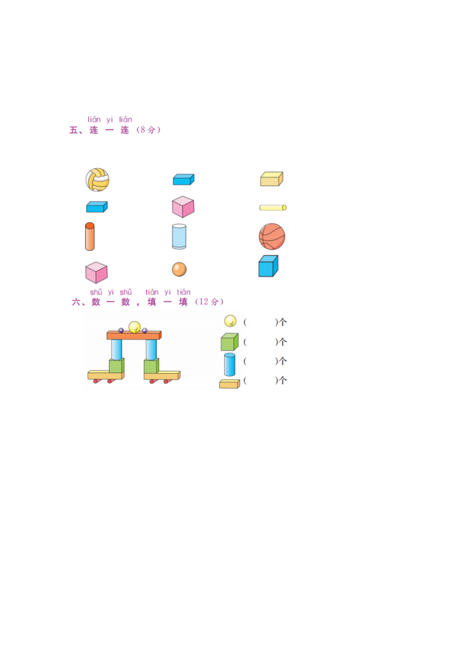 一年级上册数学试题 - 第6单元阶段测评 北师大版 （图片版 含答案）.docx_第2页