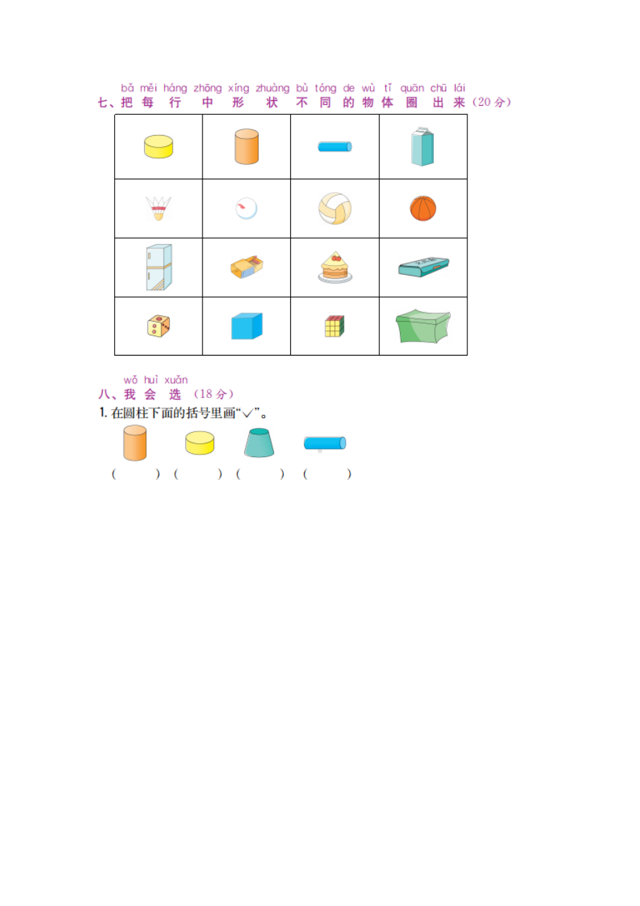 一年级上册数学试题 - 第6单元阶段测评 北师大版 （图片版 含答案）.docx_第3页