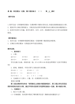 一年级下册数学教案-5两位数加一位数 人教新课标( ).doc