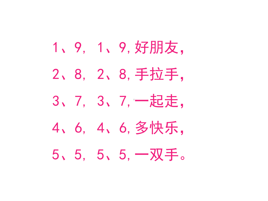 一年级上册数学课件-8.12 得数是10的加法和10减几｜苏教版(共18张PPT).ppt_第2页