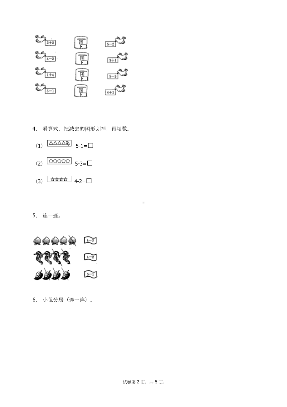 一年级上册数学试题-3.5加法（16）-人教新课标 （无答案）.docx_第2页