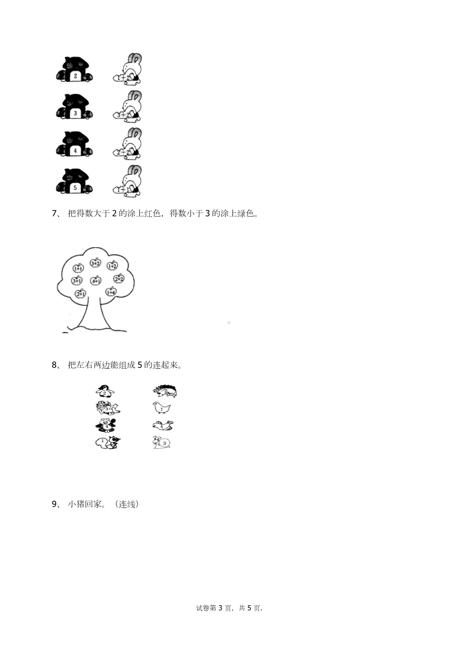 一年级上册数学试题-3.5加法（16）-人教新课标 （无答案）.docx_第3页