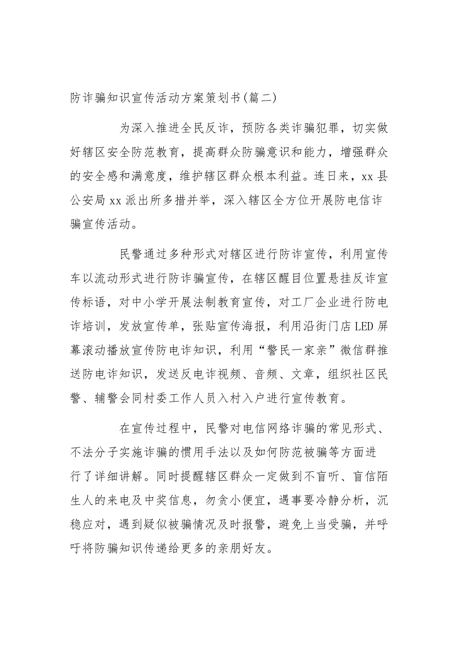 防诈骗知识宣传活动方案策划书.docx_第2页