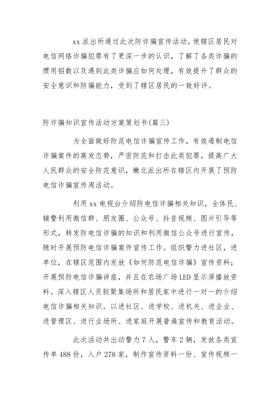 防诈骗知识宣传活动方案策划书.docx_第3页