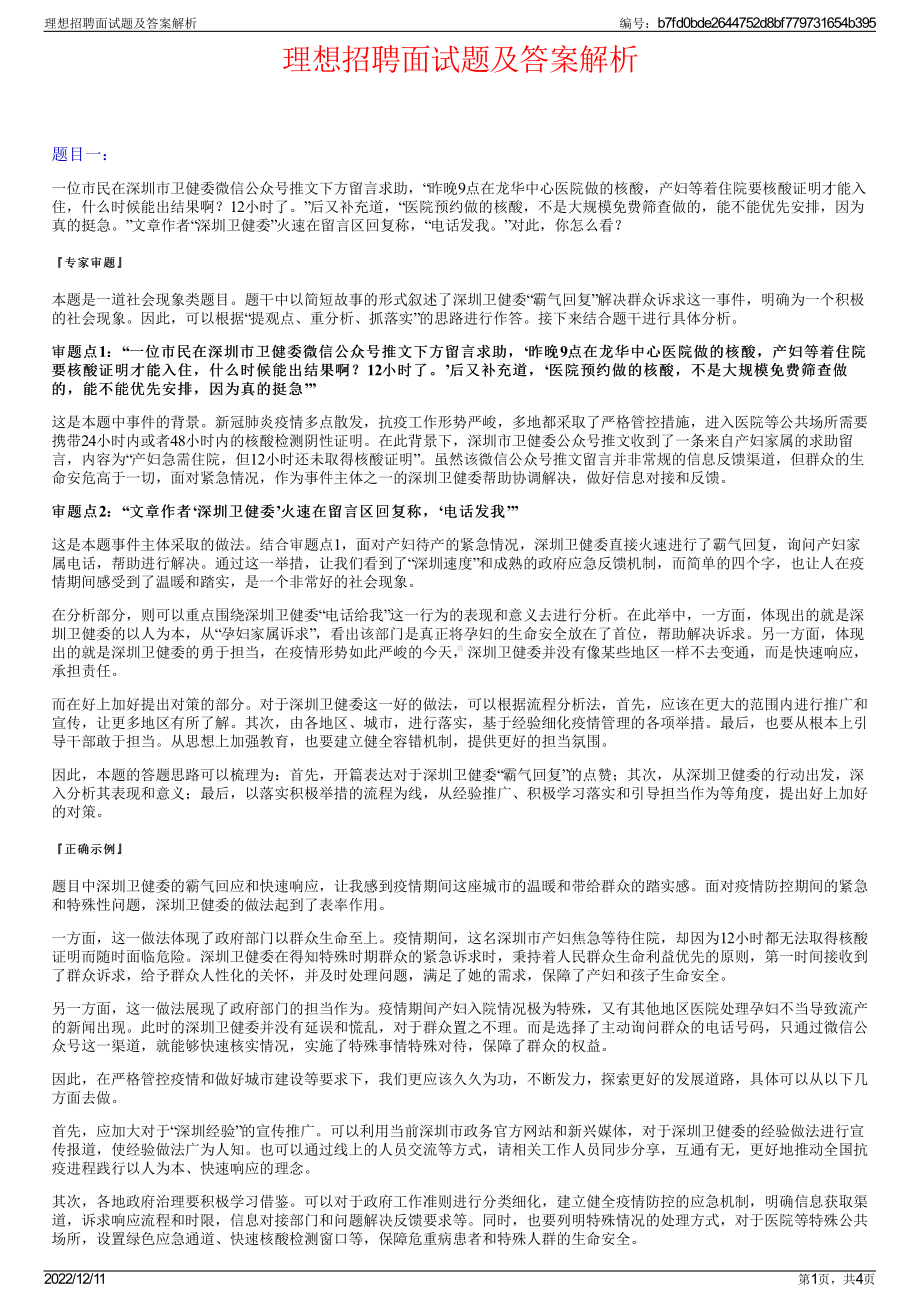 理想招聘面试题及答案解析.pdf_第1页