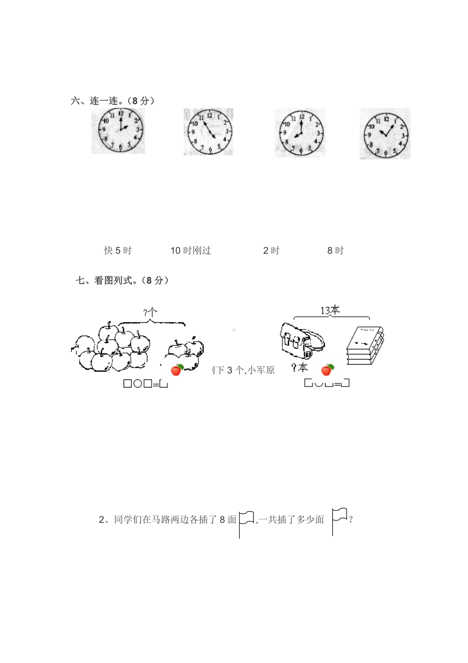 一年级上册数学试题-期末测试卷-北师大版 （含答案） (4).doc_第3页