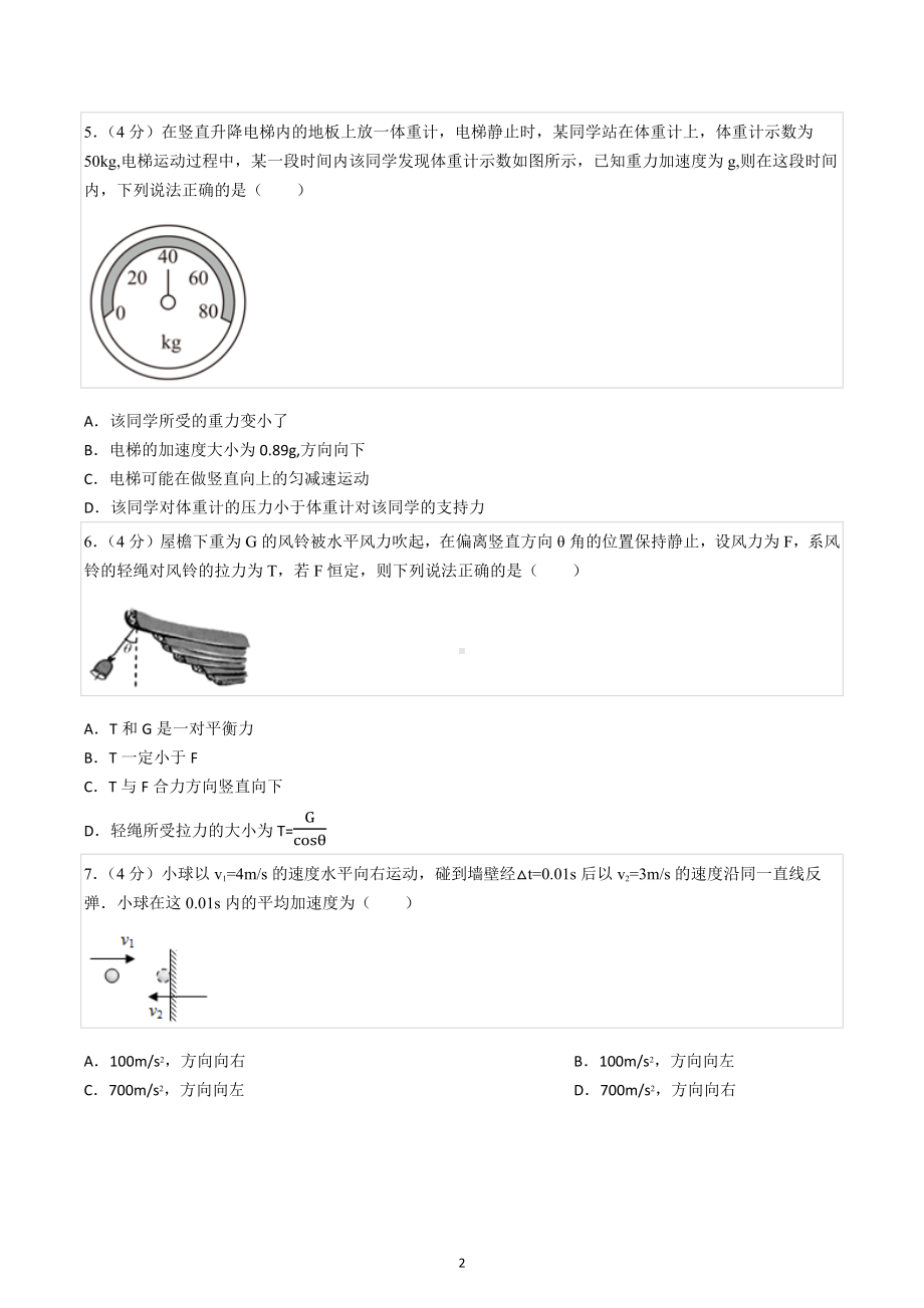 2021-2022学年黑龙江省牡丹江市穆棱二中高一（上）期末物理试卷.docx_第2页