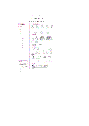 一年级上册数学试题-第三章《一共有多少》 同步练习（图片版无答案）北师大版.doc