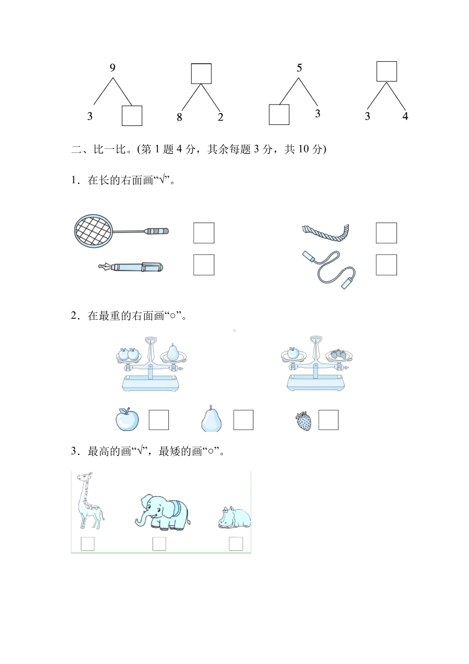 一年级上册数学试题-期中测试卷 冀教版（含答案）.docx_第2页