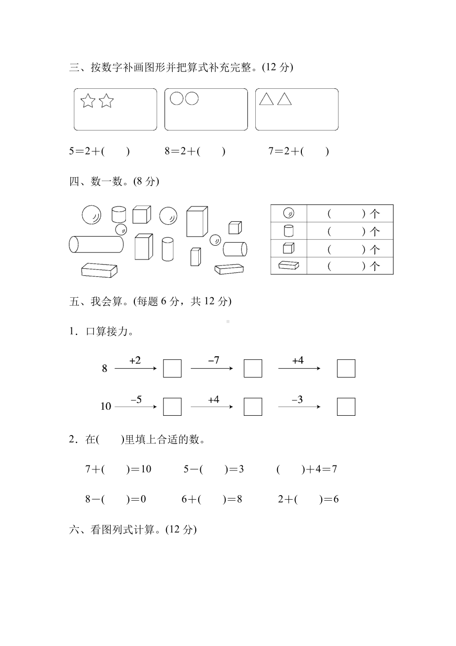 一年级上册数学试题-期中测试卷 冀教版（含答案）.docx_第3页