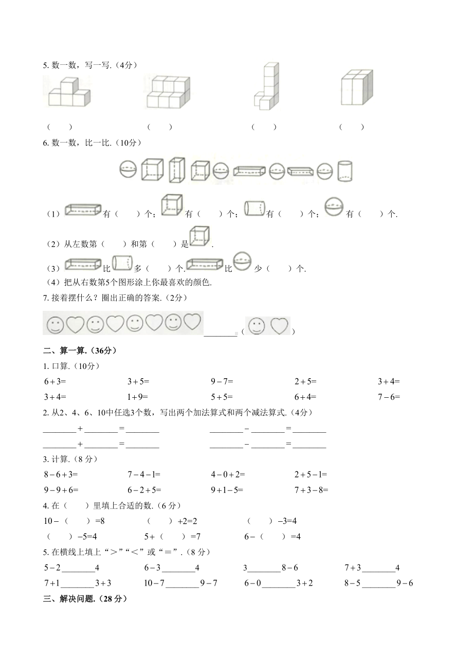 一年级上册数学期中试题-期中测试 人教新课标 （含答案）.docx_第2页