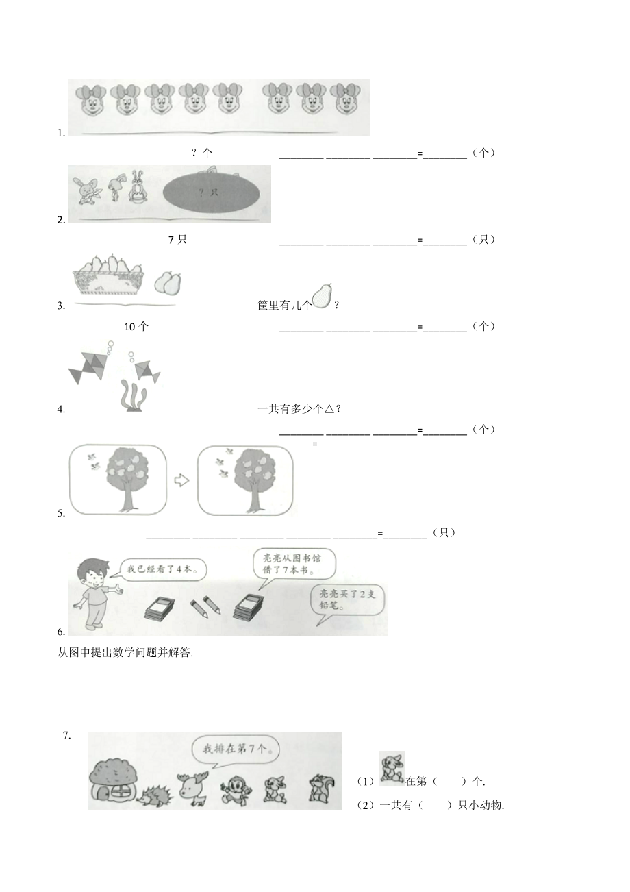 一年级上册数学期中试题-期中测试 人教新课标 （含答案）.docx_第3页