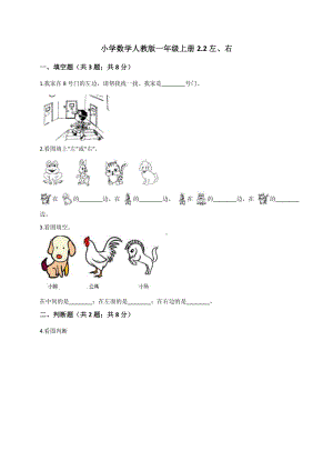 一年级上册数学试题-2.2左、右 同步测试（有答案）人教新课标.doc