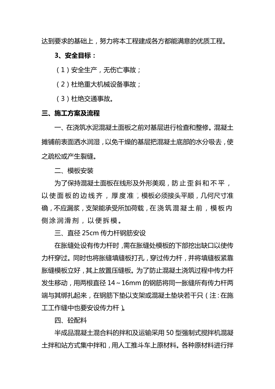 混凝土路面施工方案（全面）.docx_第2页