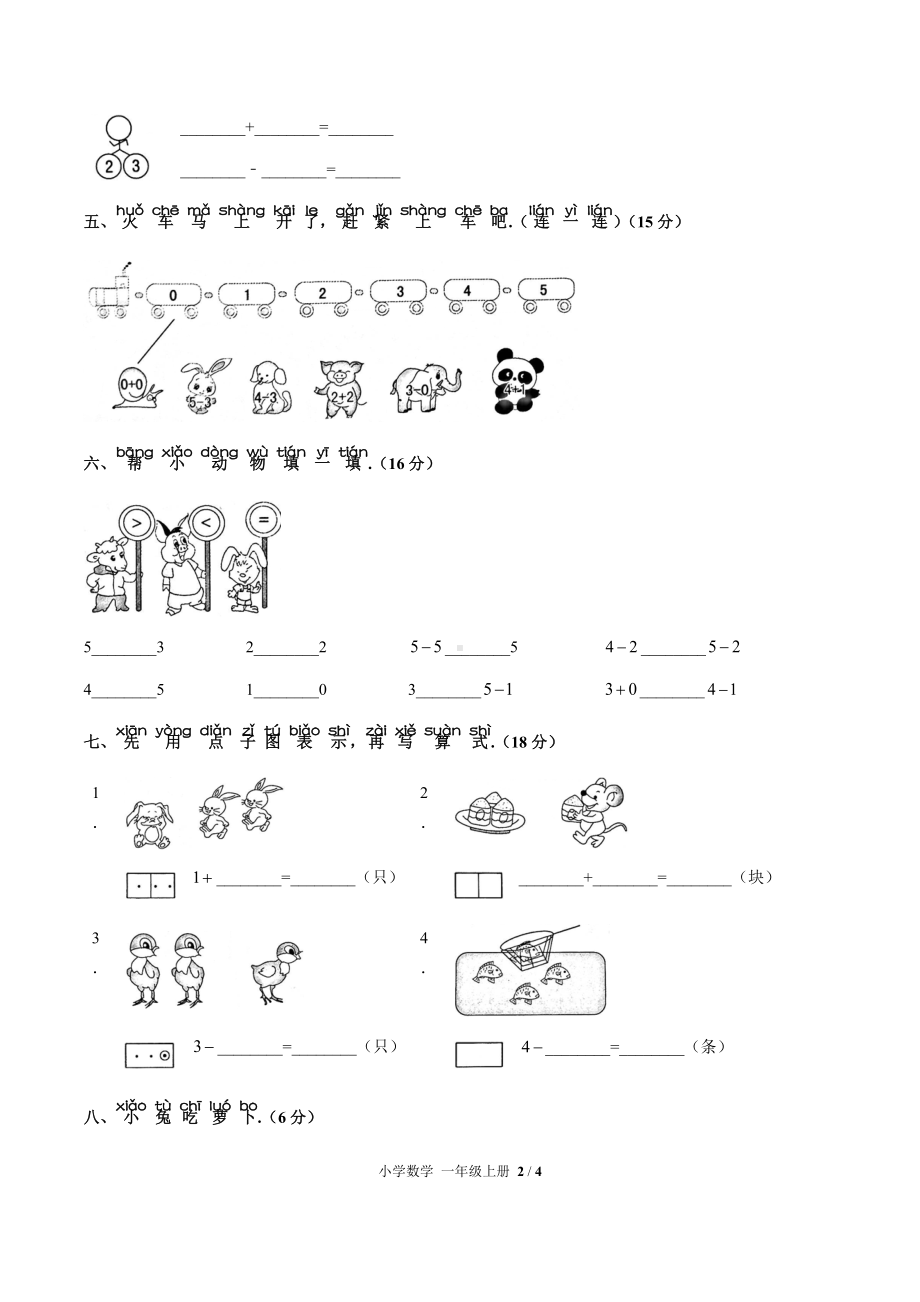 一年级上册数学试题- 第三单元测试 人教新课标( 秋) （含答案）.docx_第2页