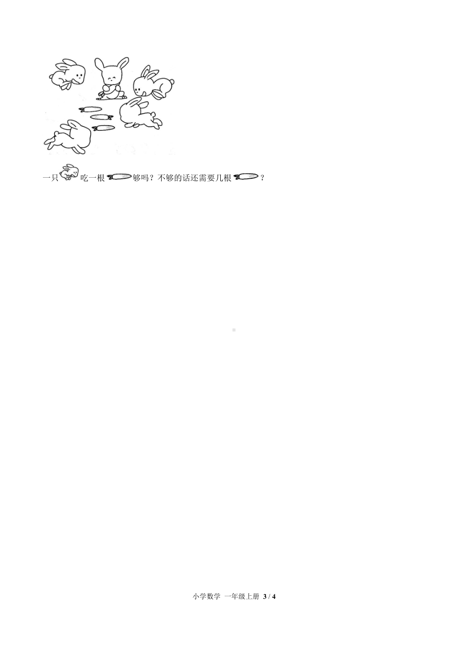 一年级上册数学试题- 第三单元测试 人教新课标( 秋) （含答案）.docx_第3页