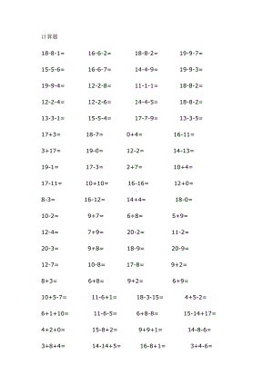 一年级上册数学试题 - 计算题 人教新课标(无答案).doc