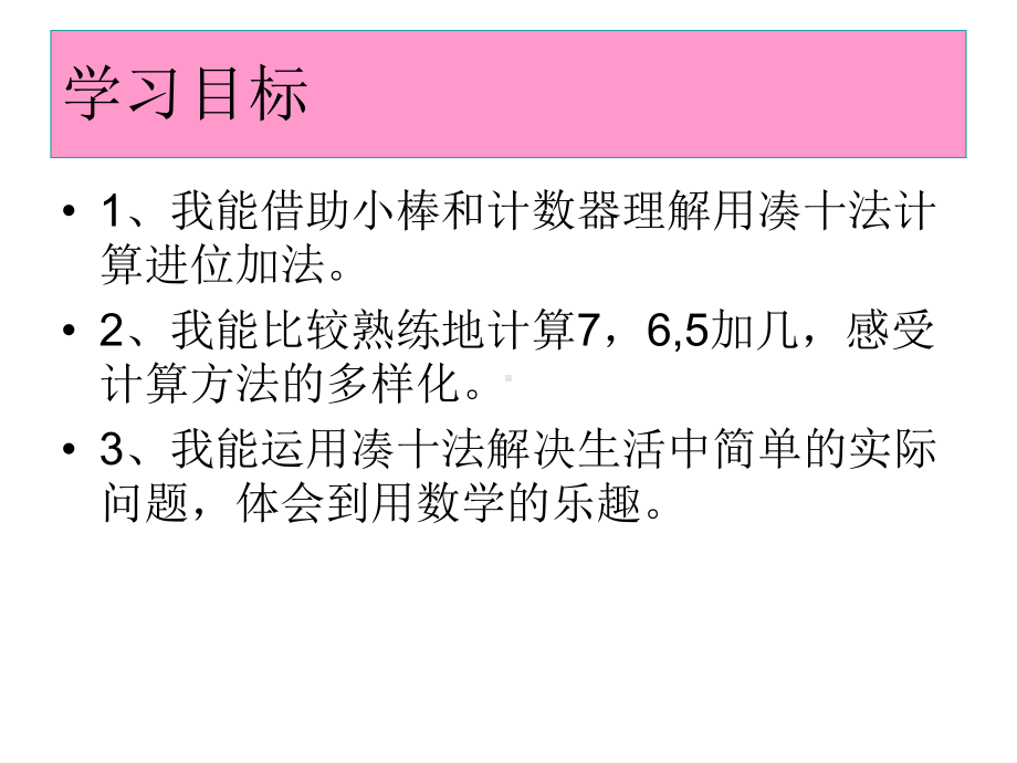 一年级上册数学课件-7.5 有几只小鸟（7.6.5加几）｜北师大版(共15张PPT).ppt_第2页